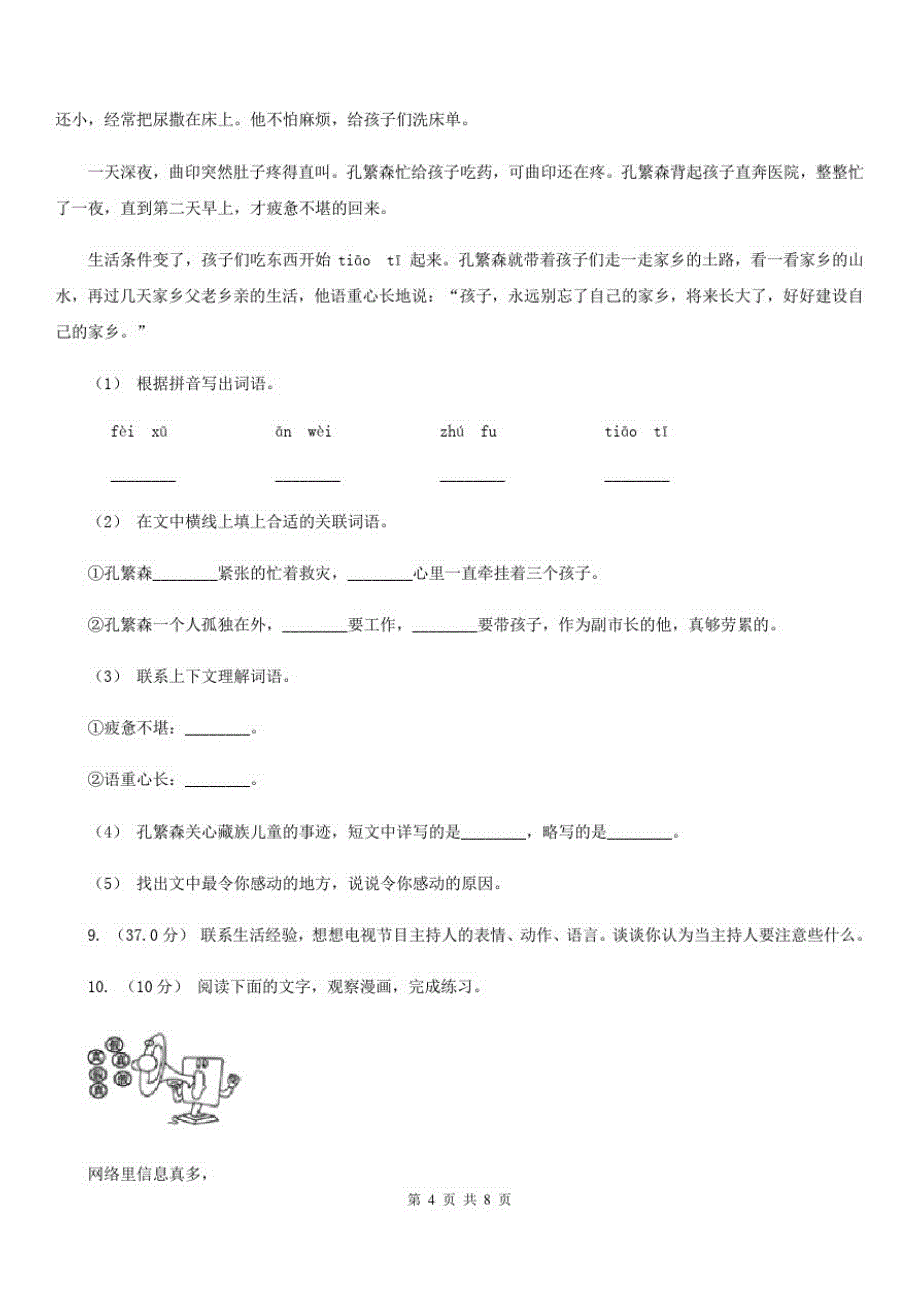 广东省广州市五年级上册语文期末模拟测试卷-_第4页