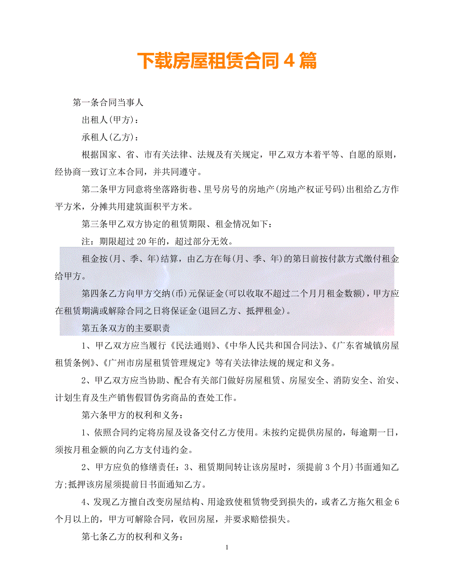 【最新精选】下载房屋租赁合同4篇_第1页