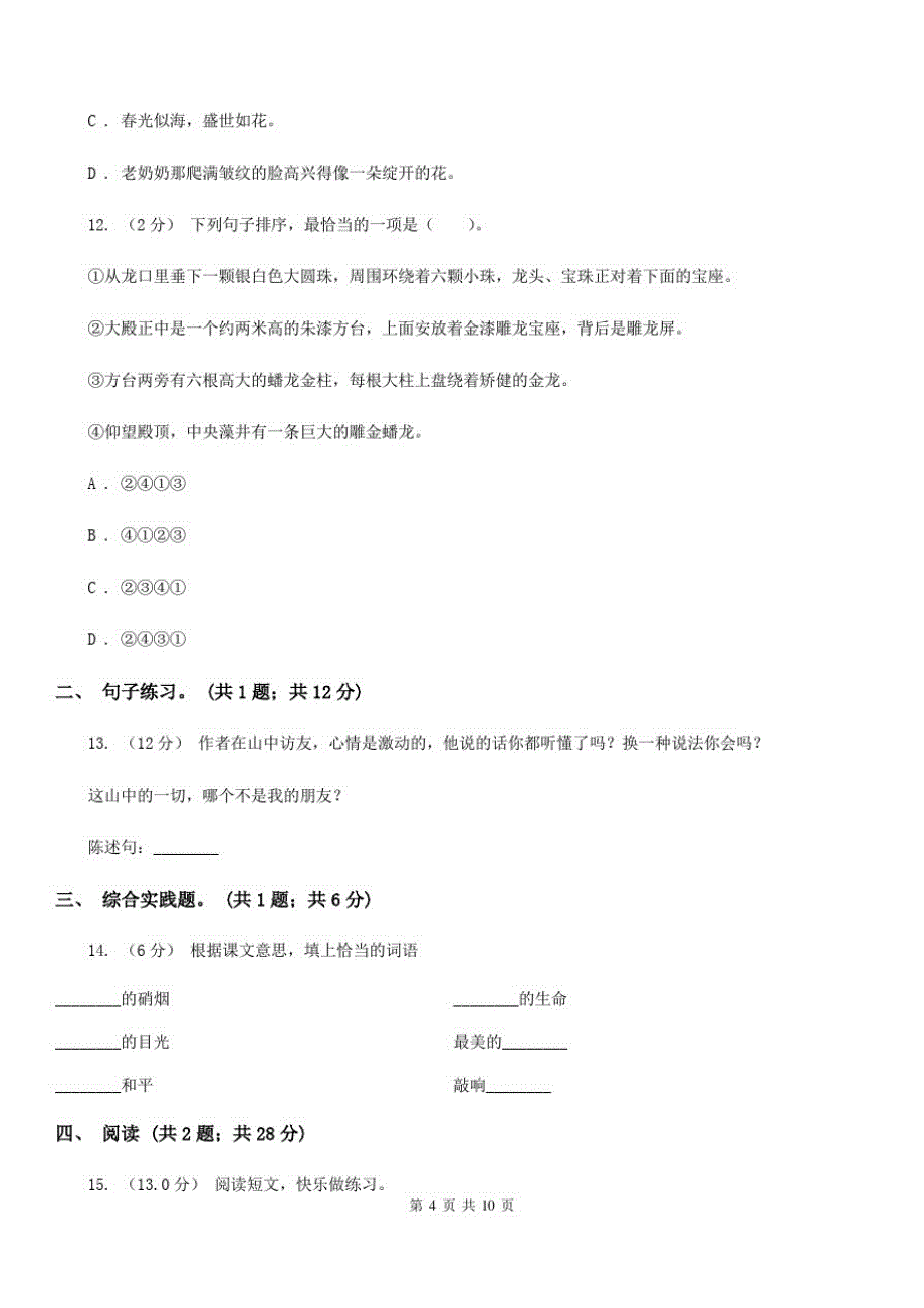 广西柳州市2020年(春秋版)三年级上学期语文期末统考卷B卷-_第4页