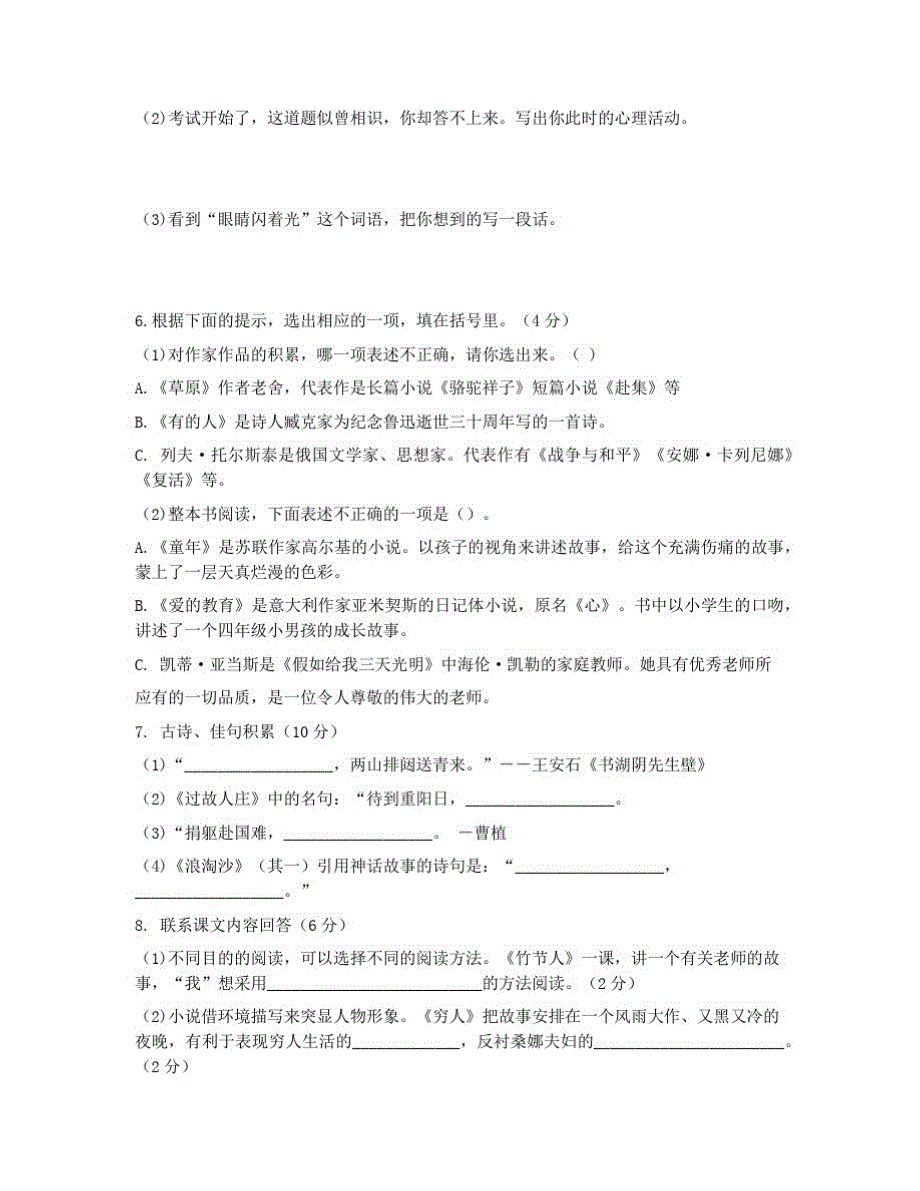 部编版小学语文六年级上册期末测试题(含答案)_第2页