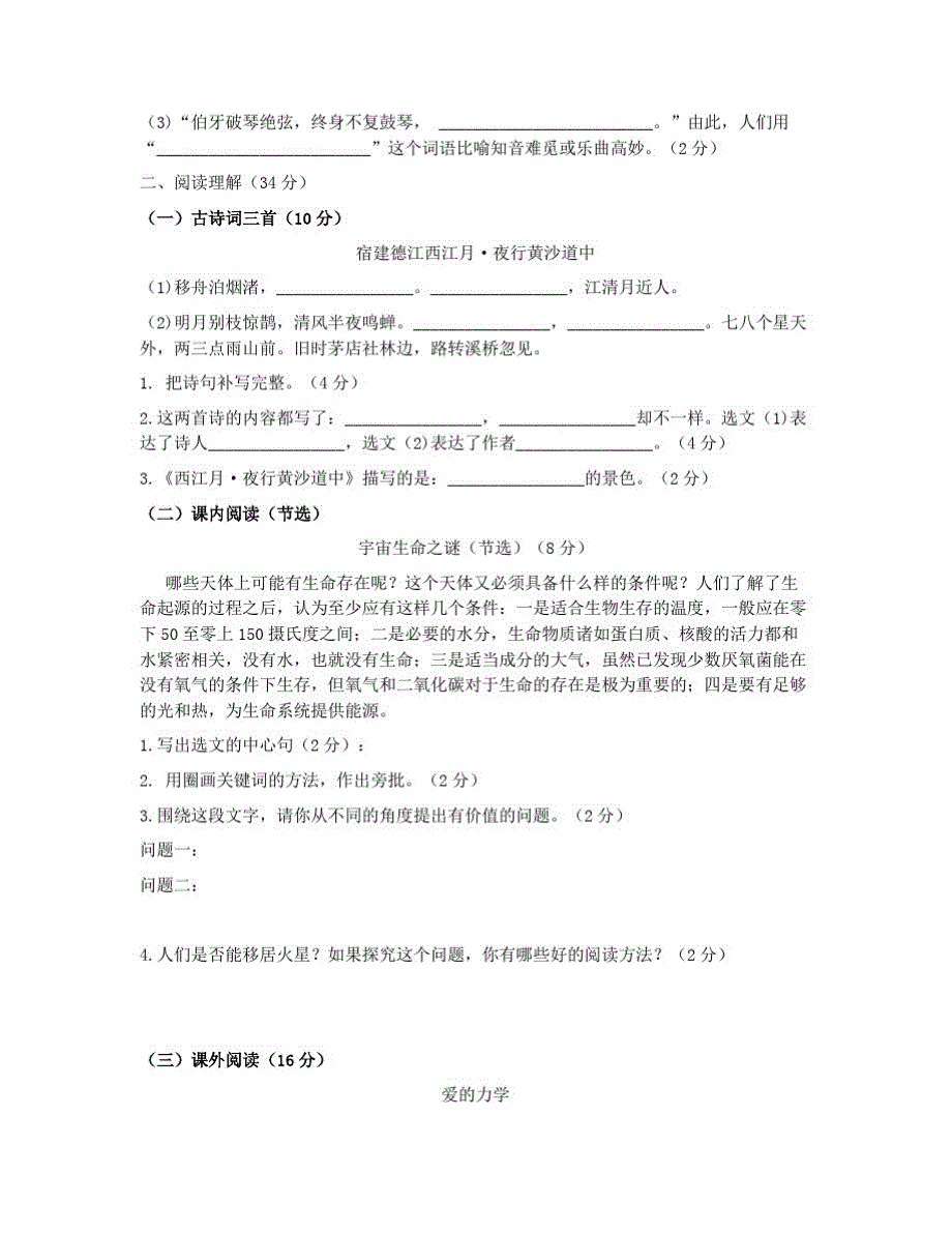 部编版小学语文六年级上册期末测试题(含答案)_第3页