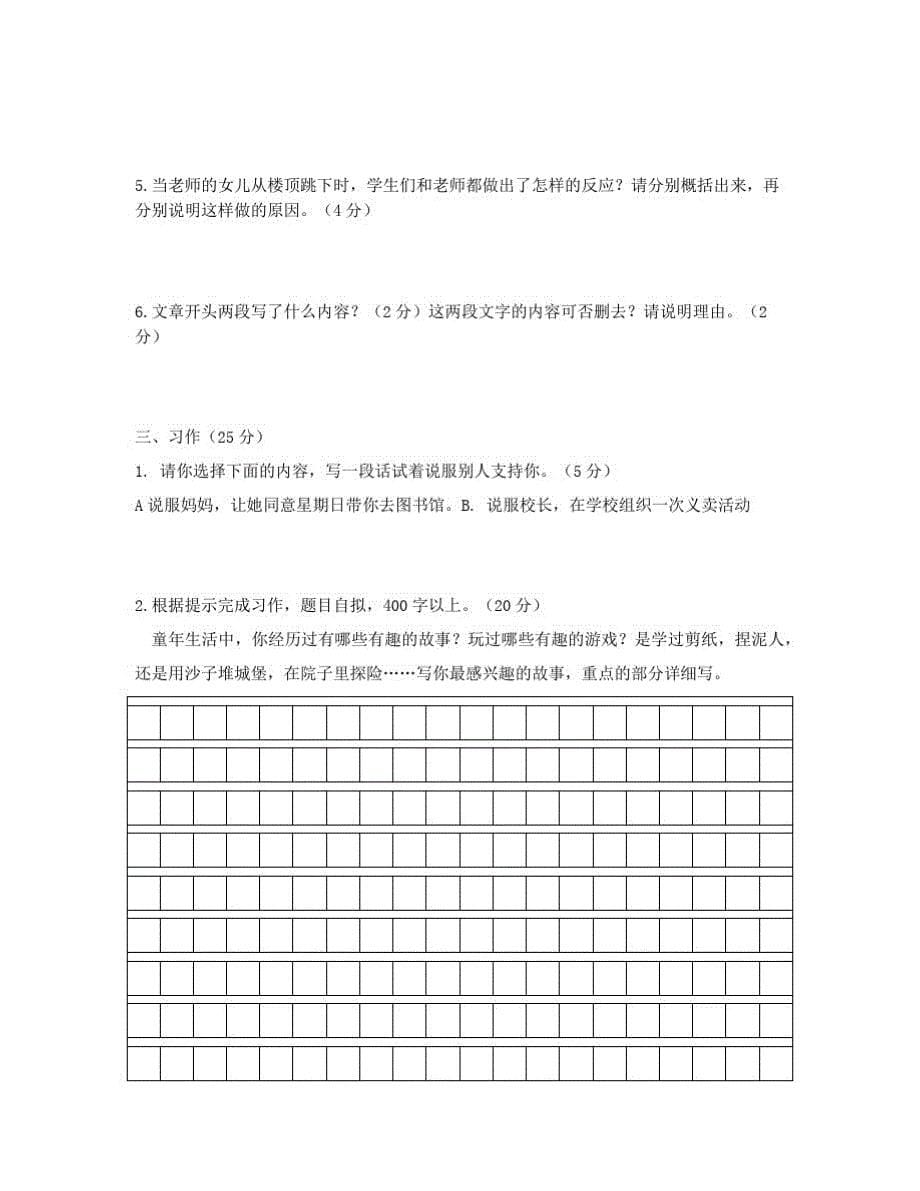 部编版小学语文六年级上册期末测试题(含答案)_第5页