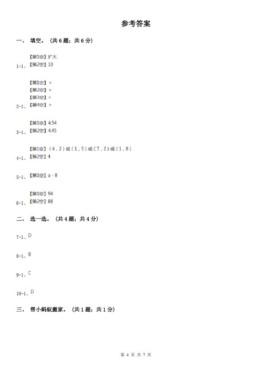 黑龙江省鹤岗市五年级数学上册期末测试卷(B)_第4页