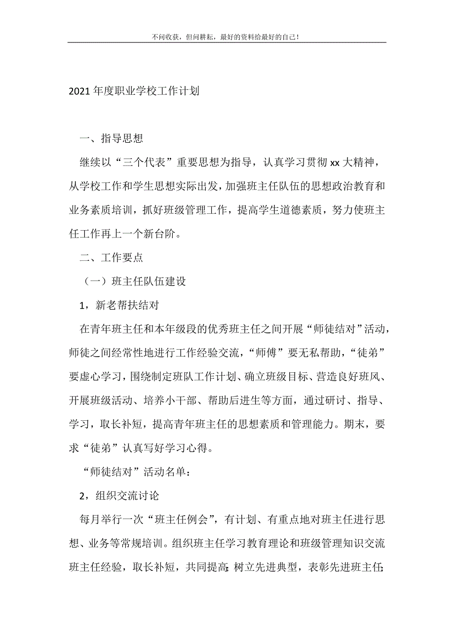 2021年度职业学校工作计划_年度工作计划 （精选可编辑）_第2页