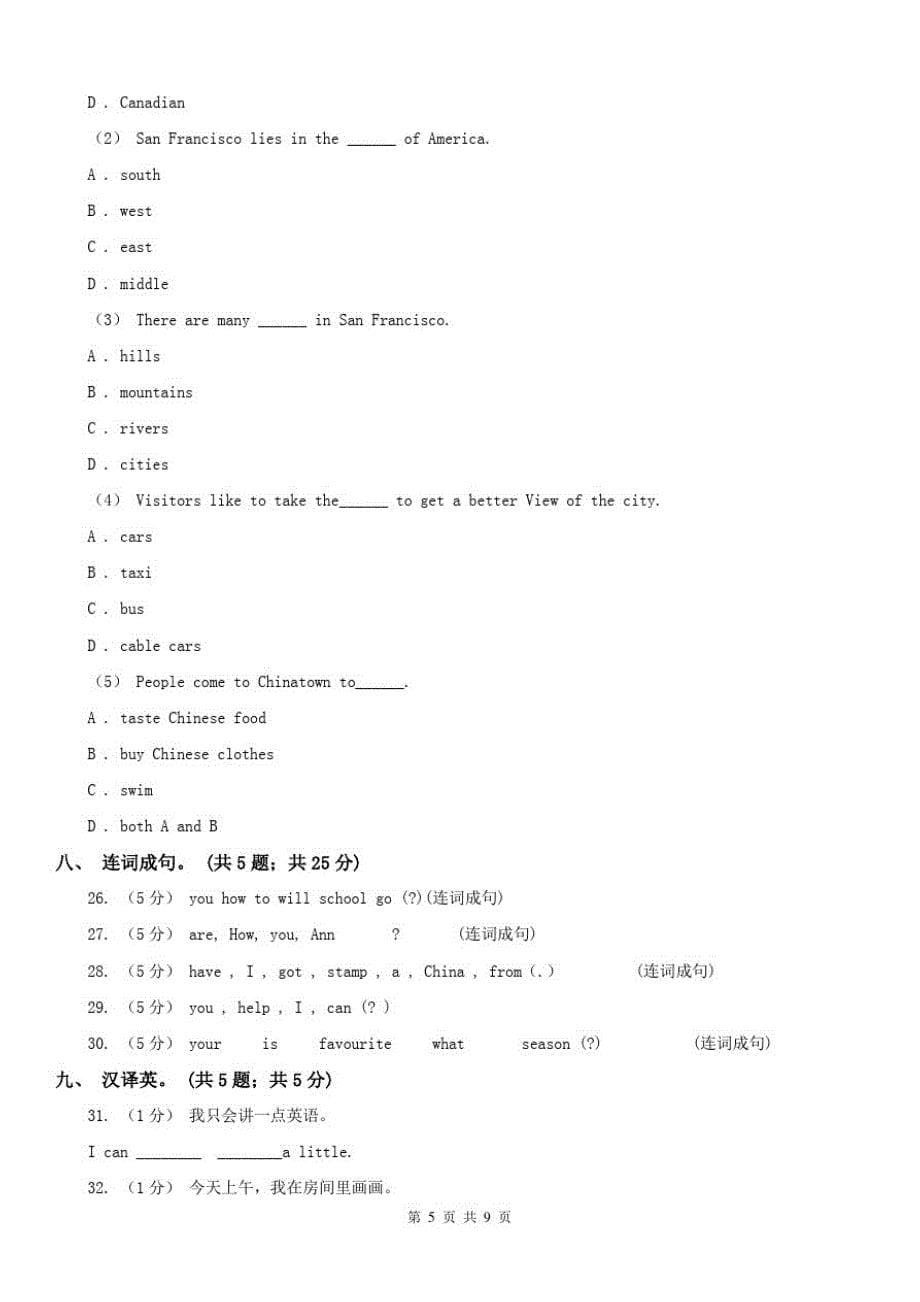 长沙市小学英语四年级下册期末测试卷B-_第5页