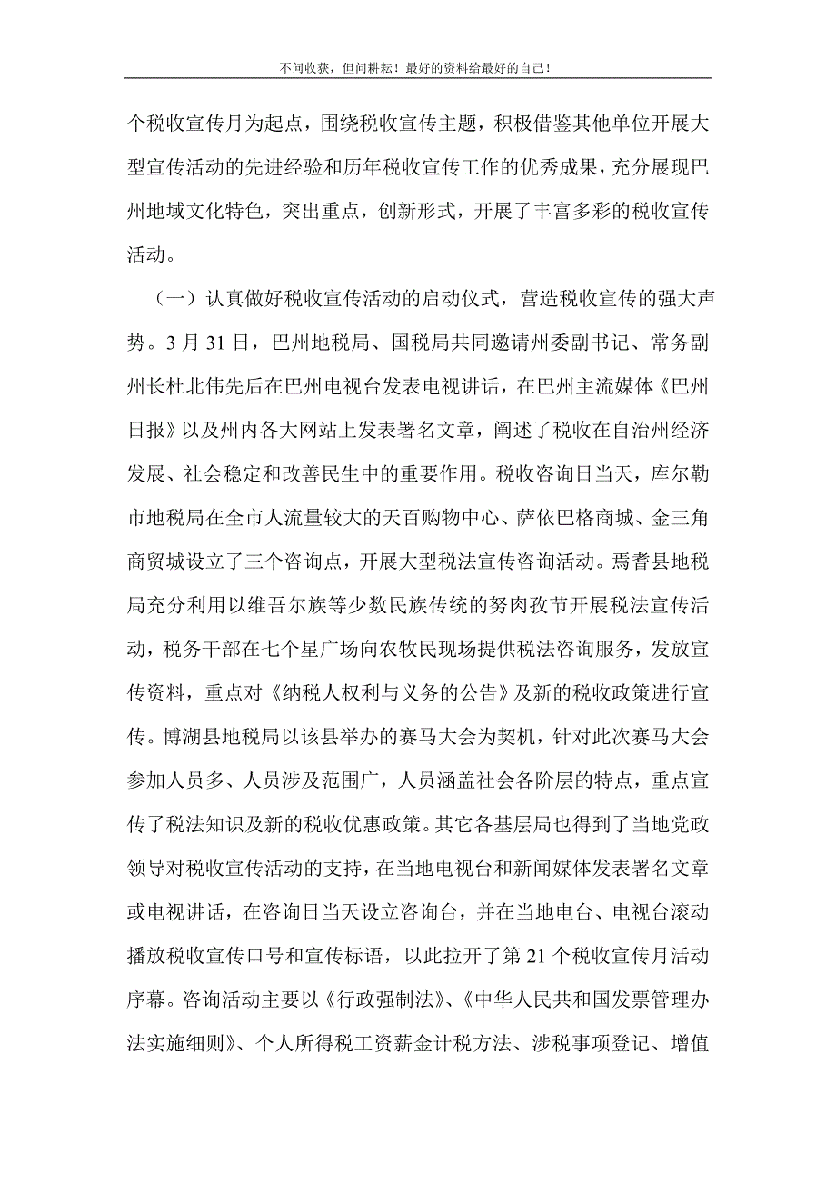 2021-2021税务宣传年度总结报告_税务工作总结 （精选可编辑）_第3页