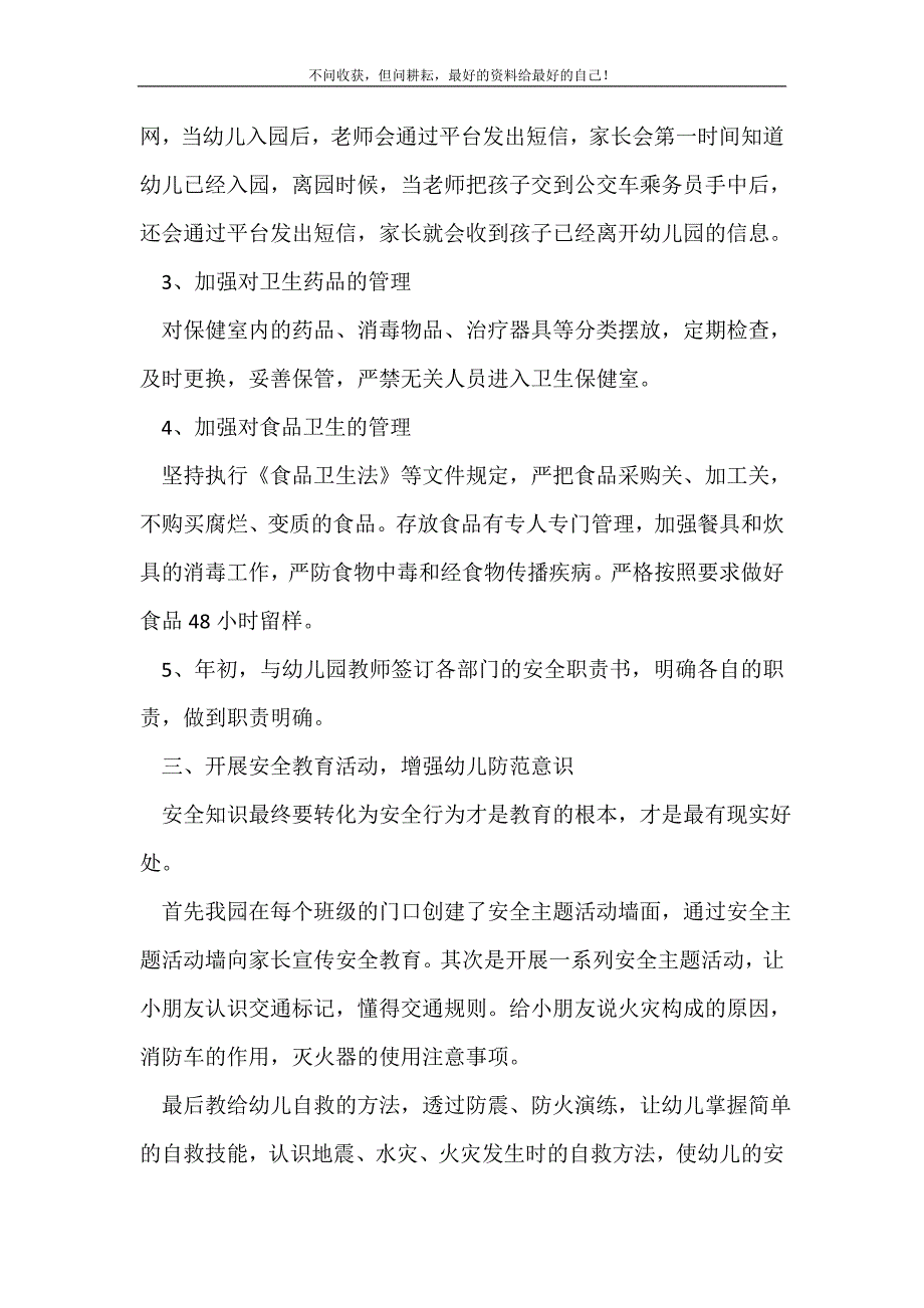 2021年年幼儿园安全工作个人总结_安全工作总结 （精选可编辑）_第3页