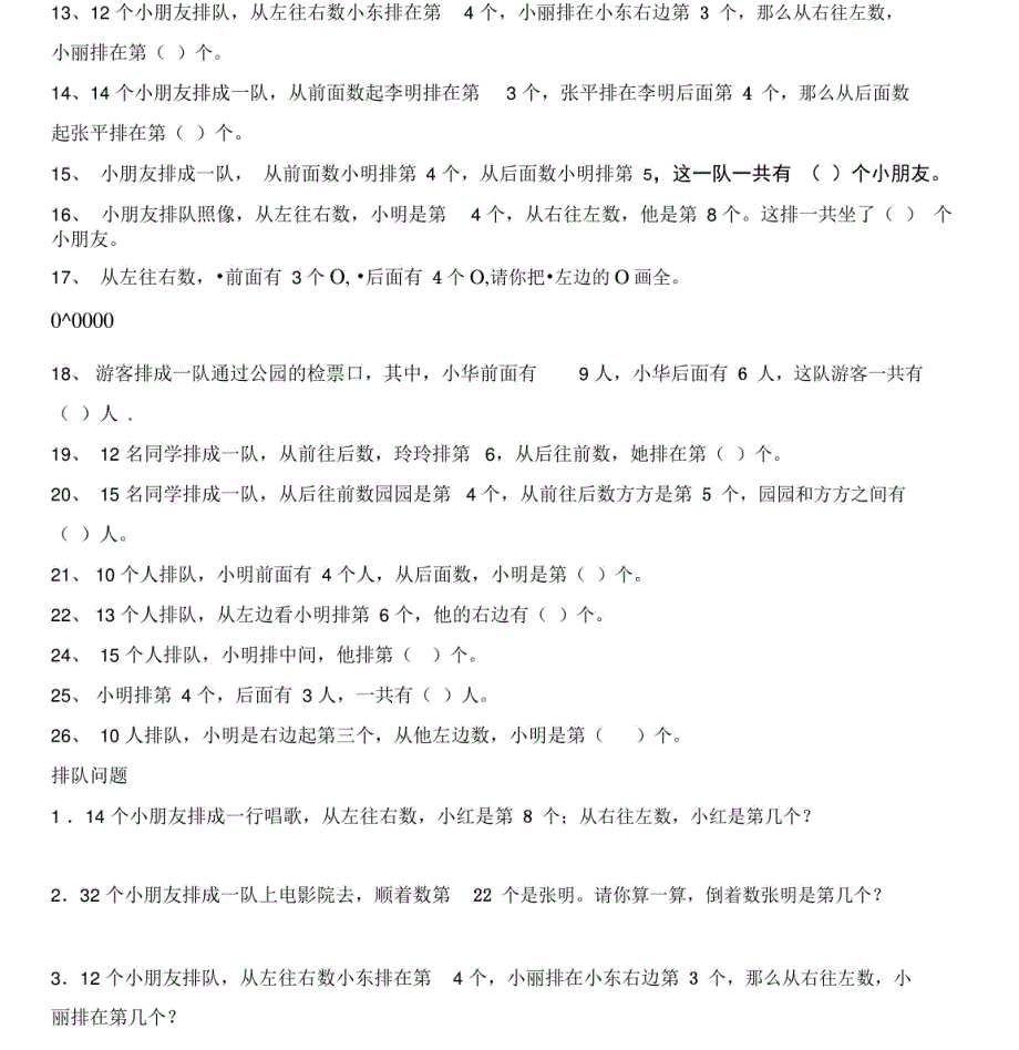 一年级上学期站队问题数学期末考试难点容易丢分的题型排队问题-_第4页