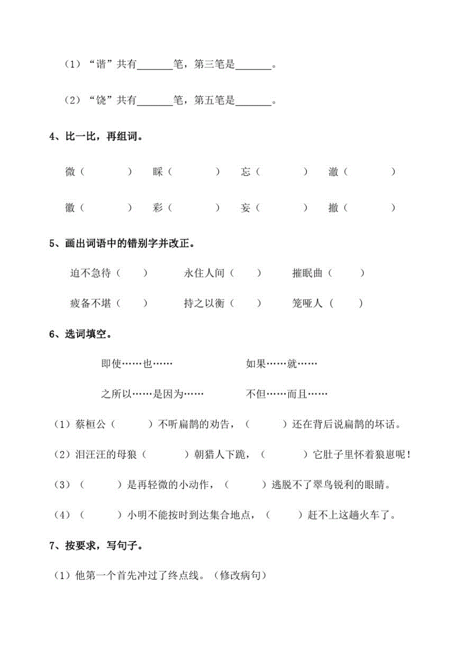 四年级第二学期语文期末测试题及答案-_第3页