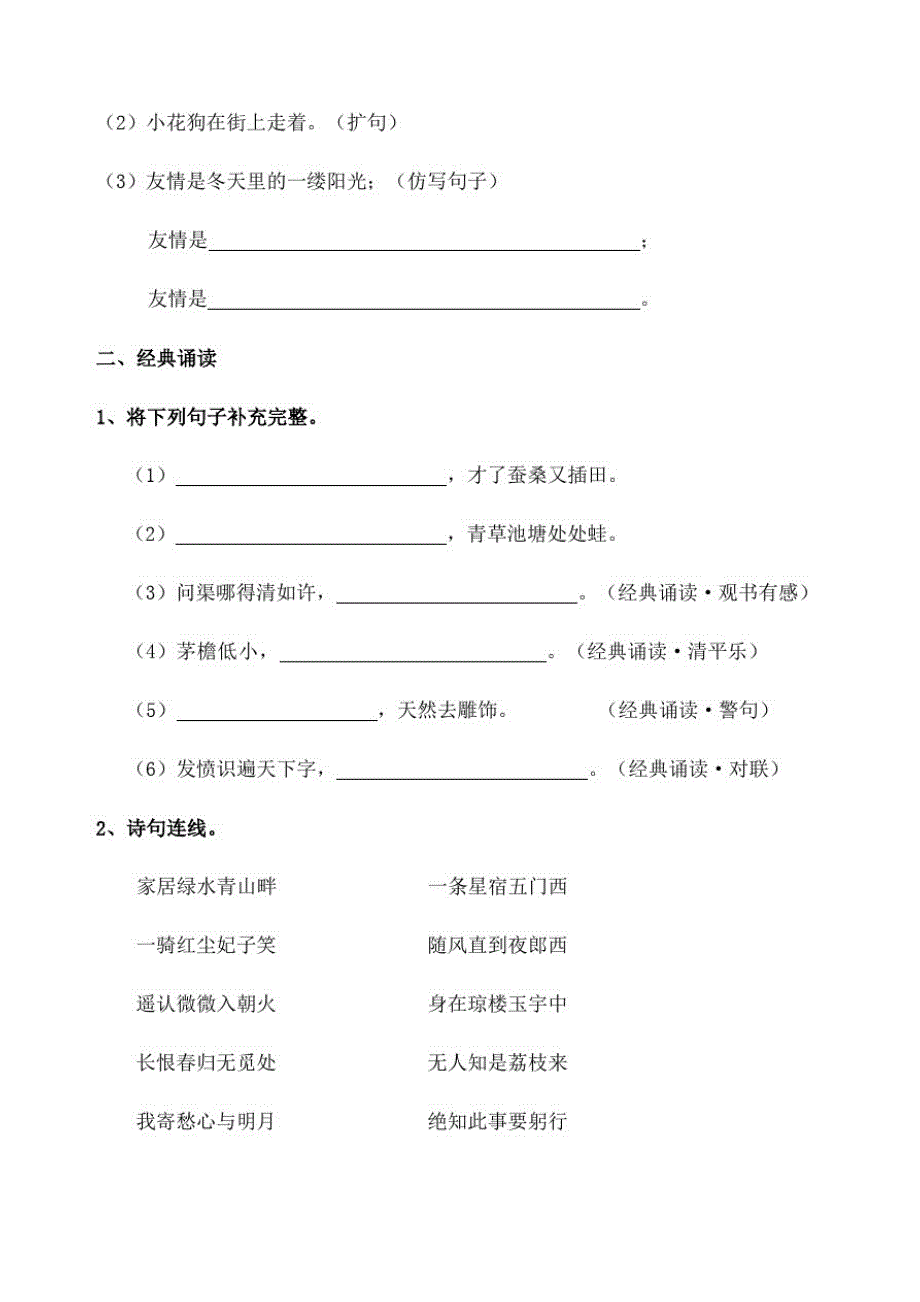 四年级第二学期语文期末测试题及答案-_第4页