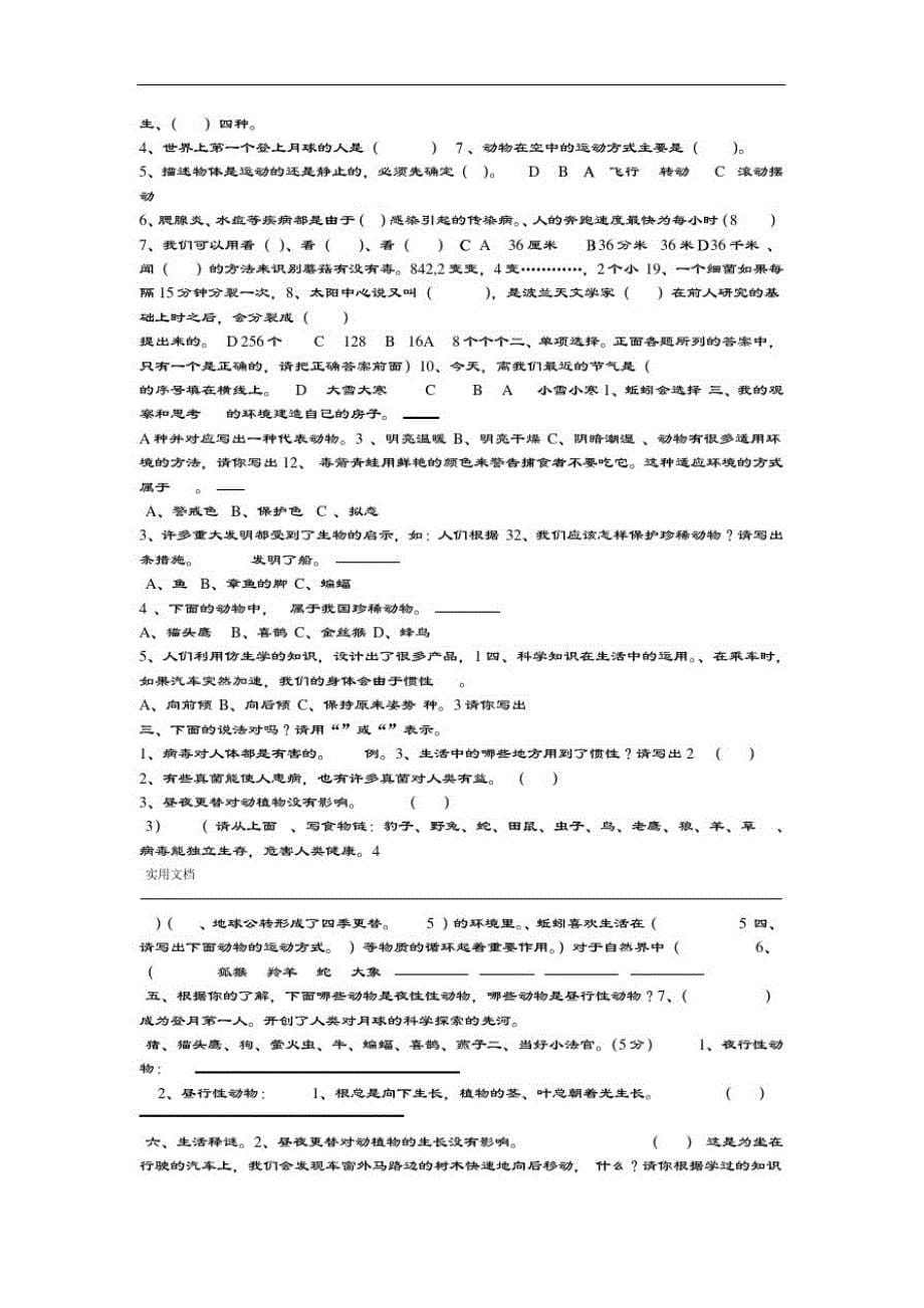 青岛版六年级科学上册期末精彩试题及问题详解_第5页