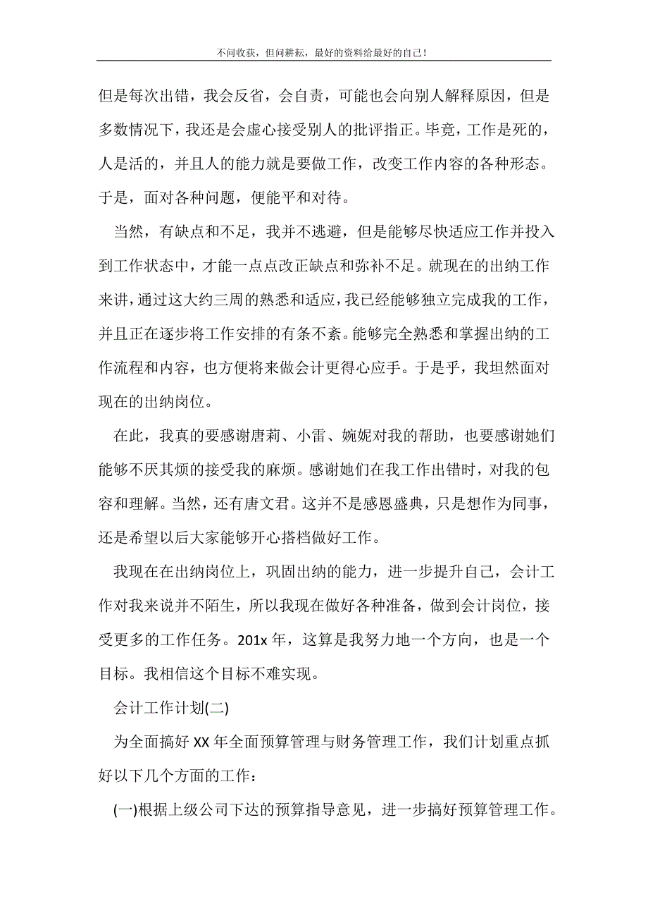 2021年公司财务会计的工作计划5篇_财务工作计划 （精选可编辑）_第3页