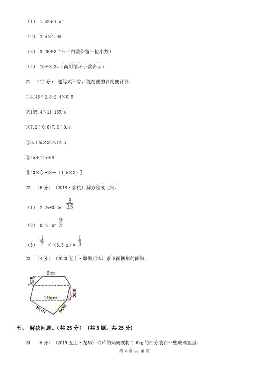 黑龙江省双鸭山市五年级上学期数学期末考试试卷_第4页