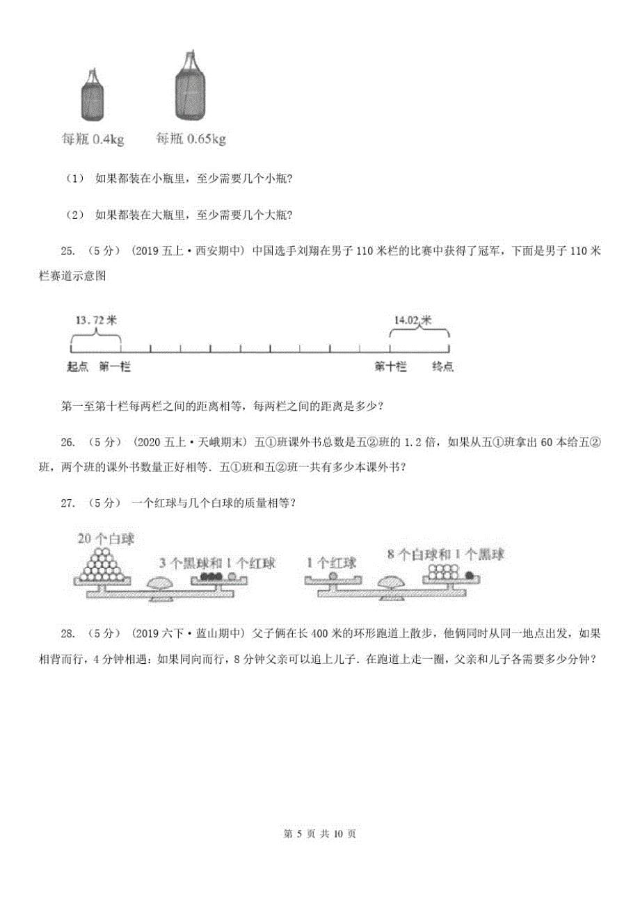 黑龙江省双鸭山市五年级上学期数学期末考试试卷_第5页