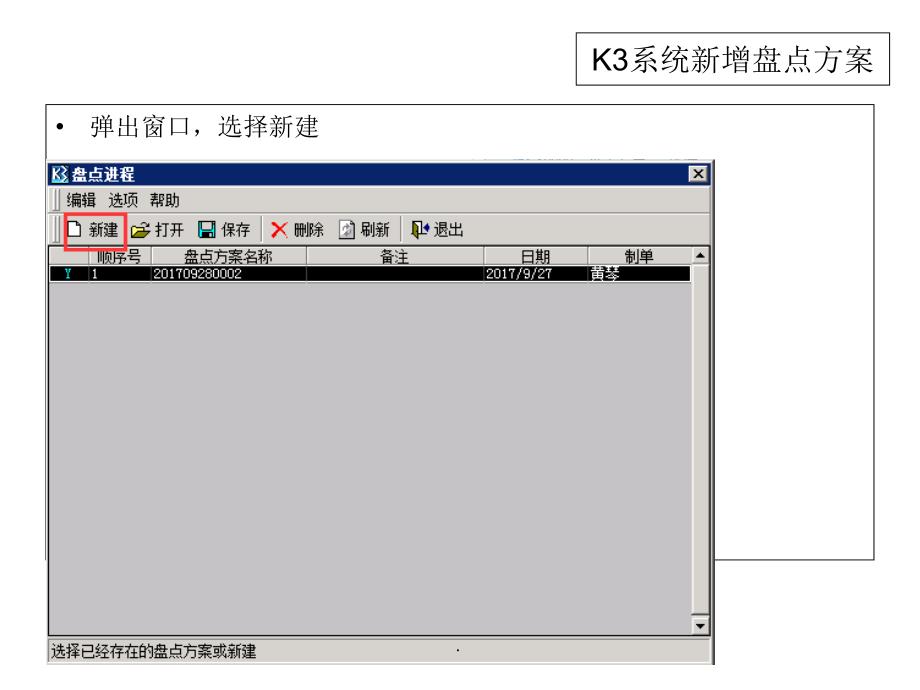 金蝶K3供应链盘点流程及具体操作_第3页