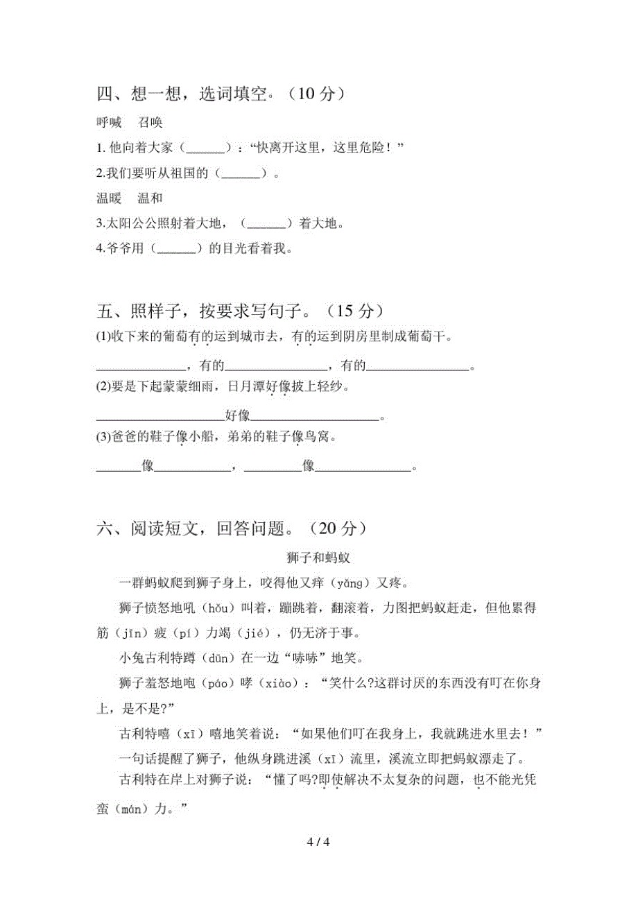 小学二年级语文上册期末试卷带答案(二套)_第3页