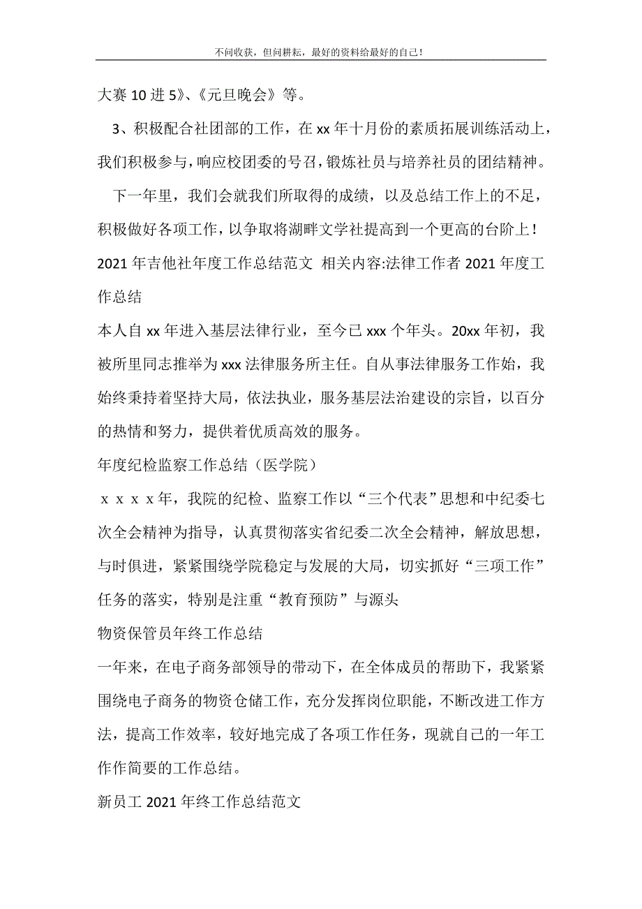 2021年吉他社年度工作总结范文_年终工作总结 （精选可编辑）_第3页