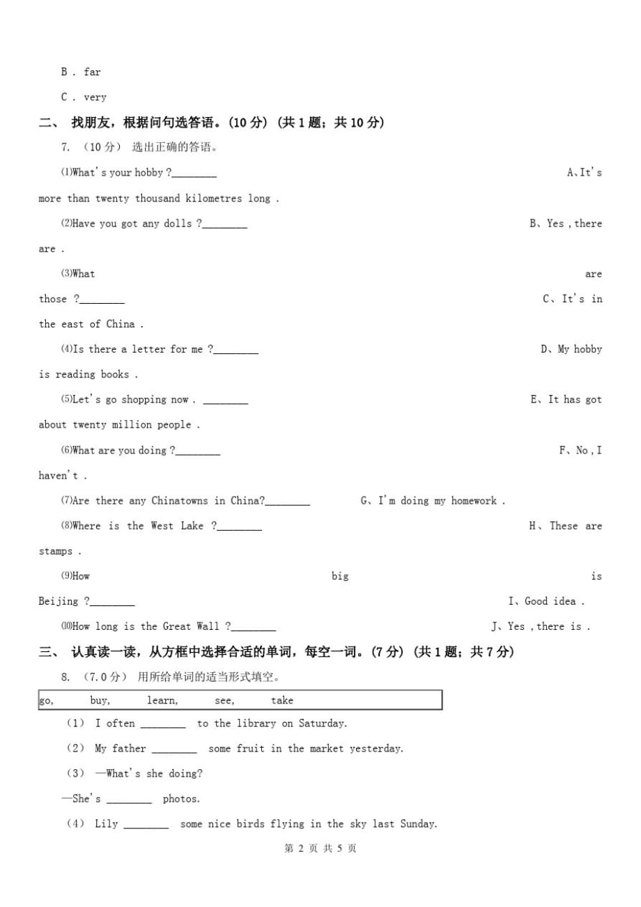 陕西省渭南市2020年四年级上学期英语期末考试试卷A卷_第2页