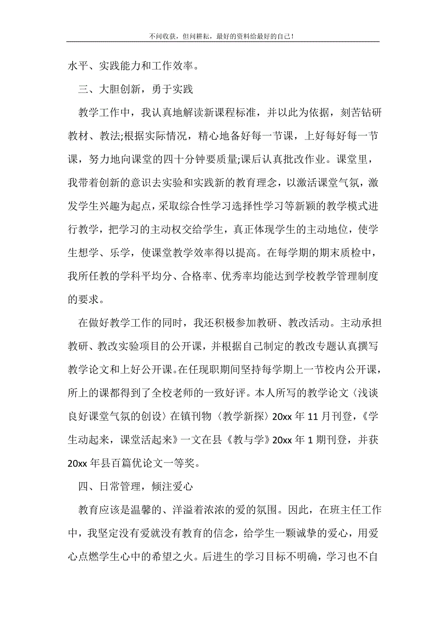 2021年小学教师述职报告_述职报告（精选可编辑）_第3页