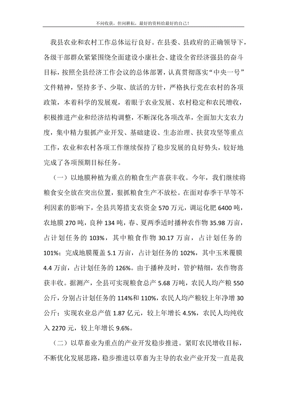 2021年县长述职报告范文精_述职报告（精选可编辑）_第3页