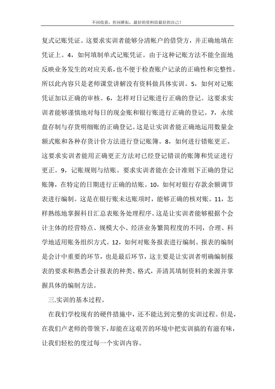 2021优秀基础会计实习报告范文_实习报告（精选可编辑）_第3页