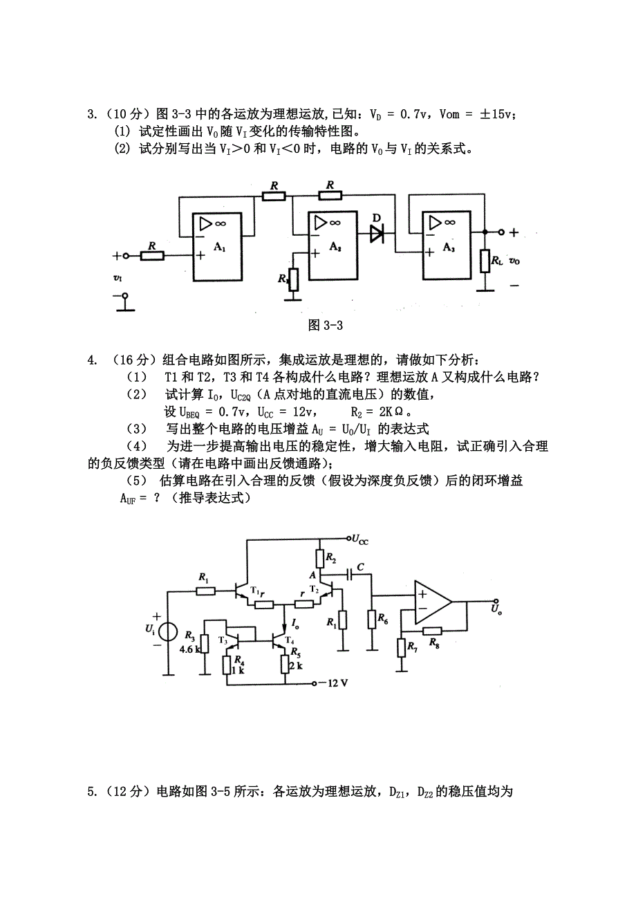 2003年《模拟电子技术基础》期末试题〔A〕及答案_第4页