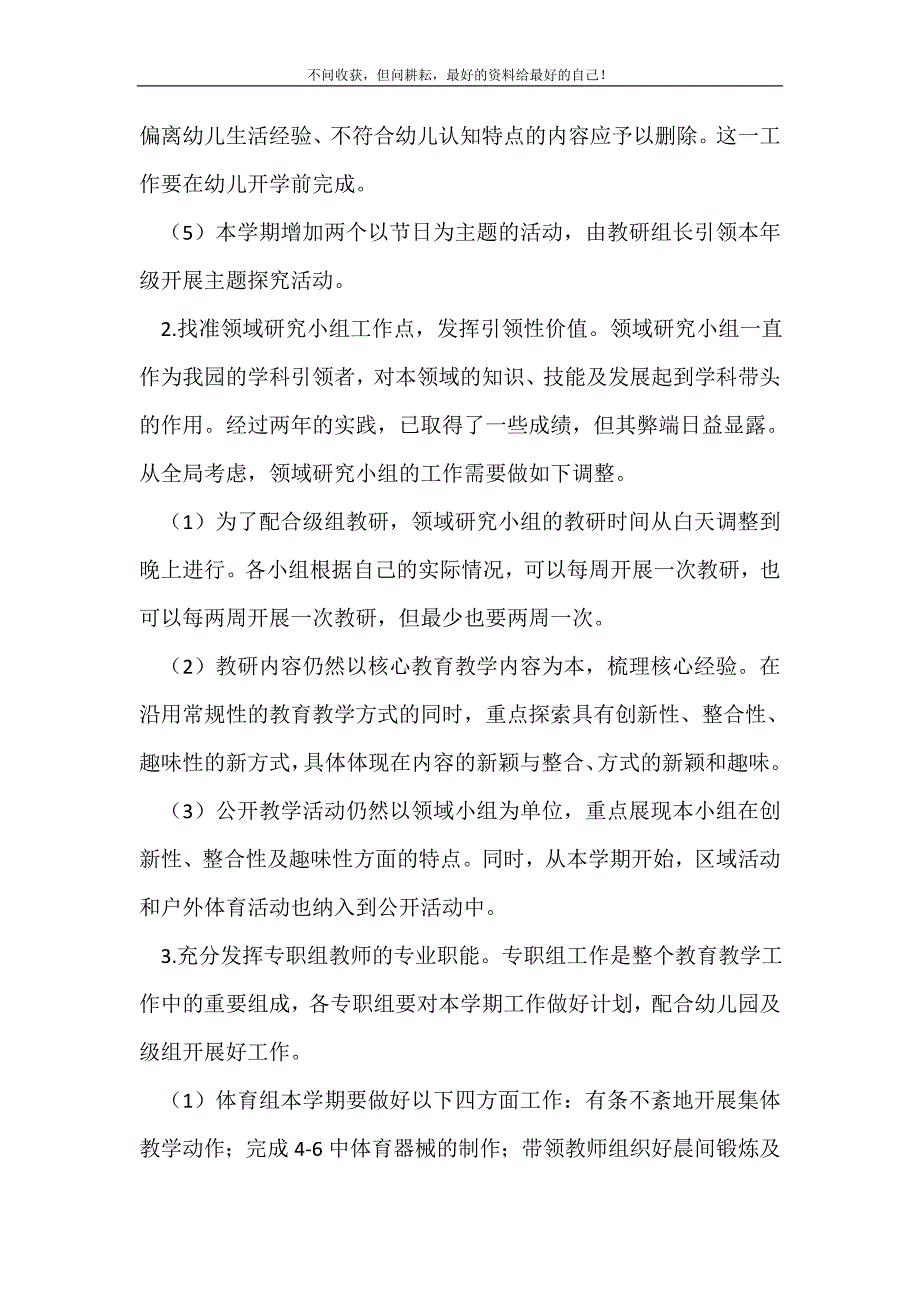 2021-2021学年幼儿园教科研工作计划_幼儿园工作计划 （精选可编辑）_第3页