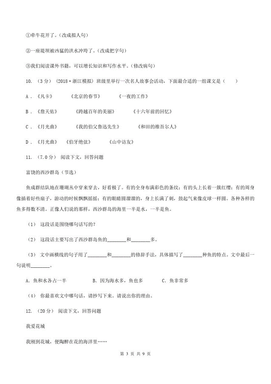 陕西省西安市六年级上册语文期末测试卷(B)_第3页