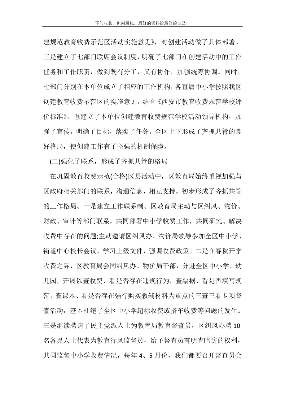 2021年区巩固规范教育收费示范区自查报告 （精选可编辑）_第3页