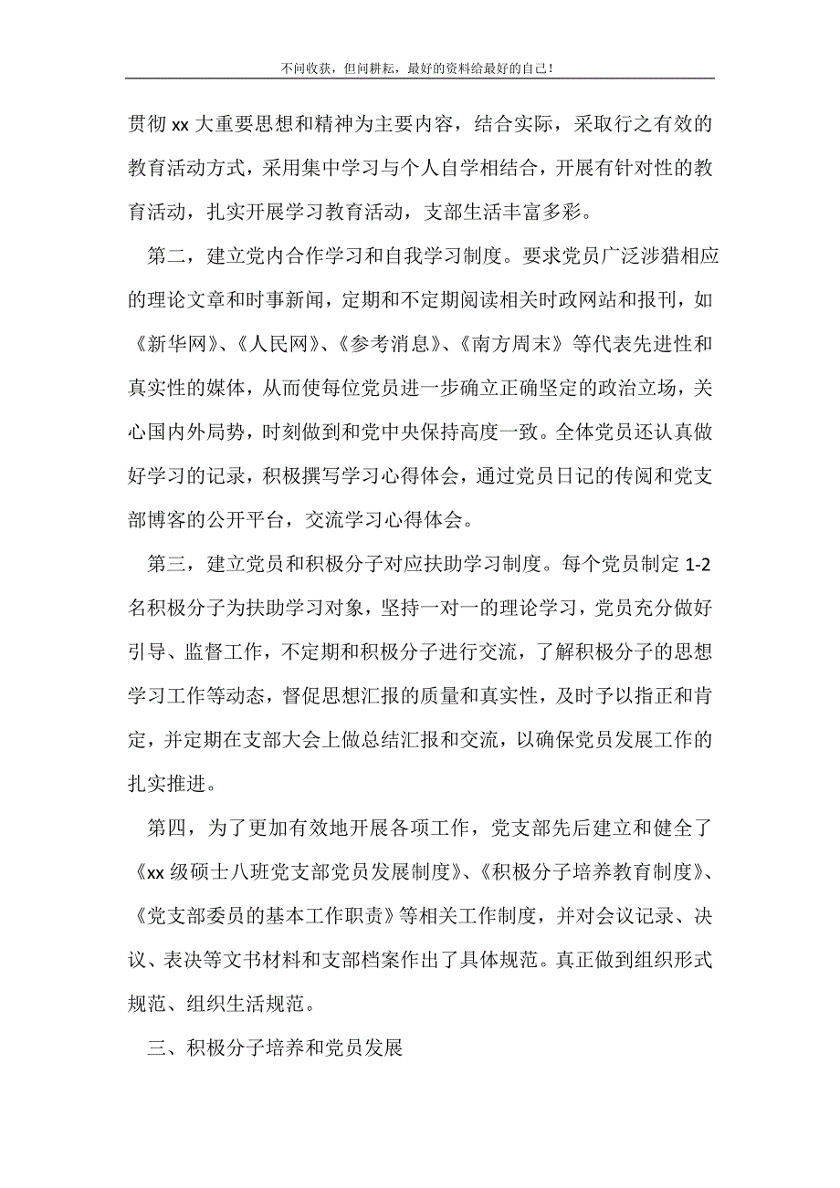 2021年优秀党支部申报材料_申报材料（精选可编辑）_第3页