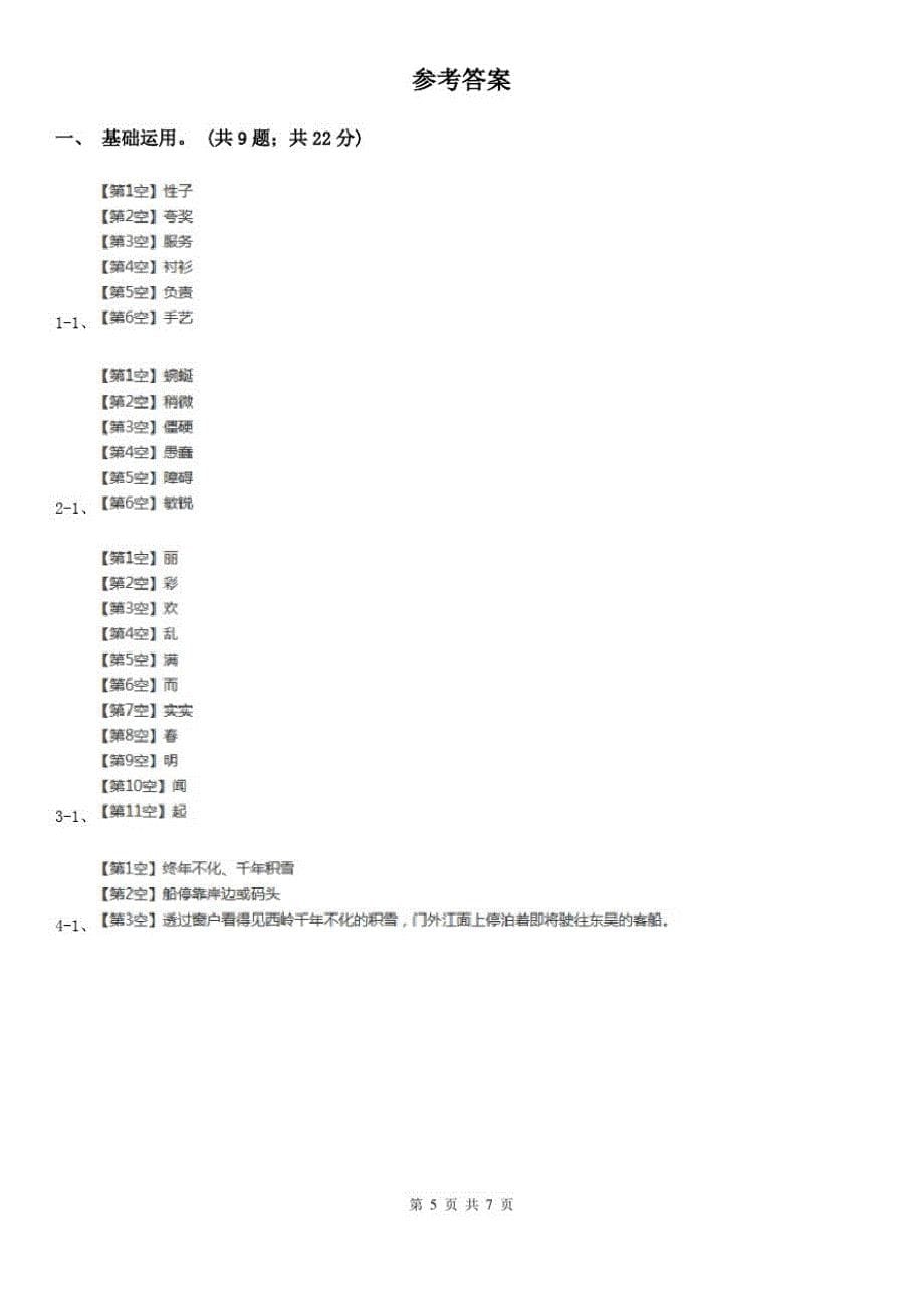黄冈市2020版五年级上学期语文期末测试题试卷(C卷)(II)卷_第5页