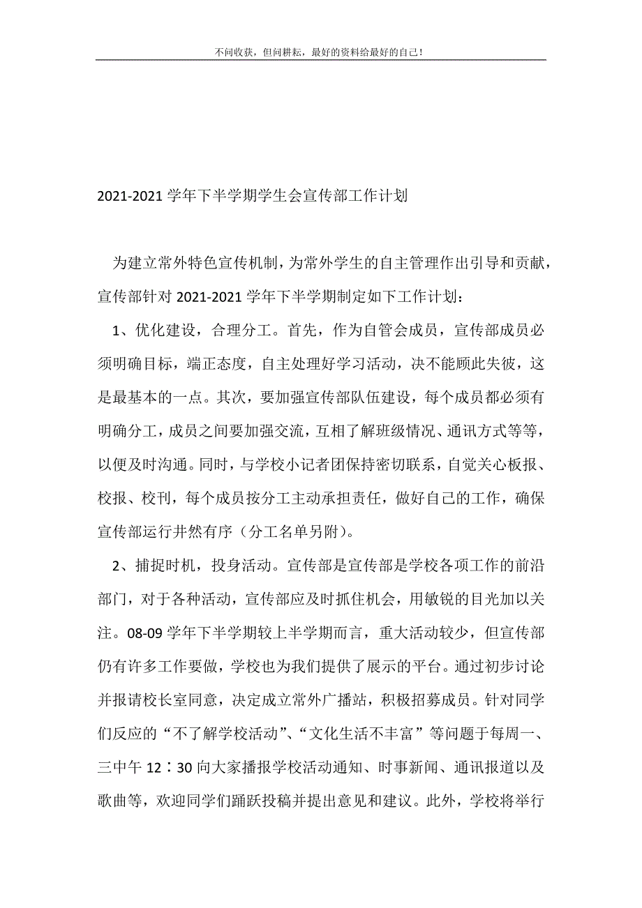 2021-2021学年下半学期学生会宣传部工作计划（新修订）_学生会工作计划（新修订）_第2页