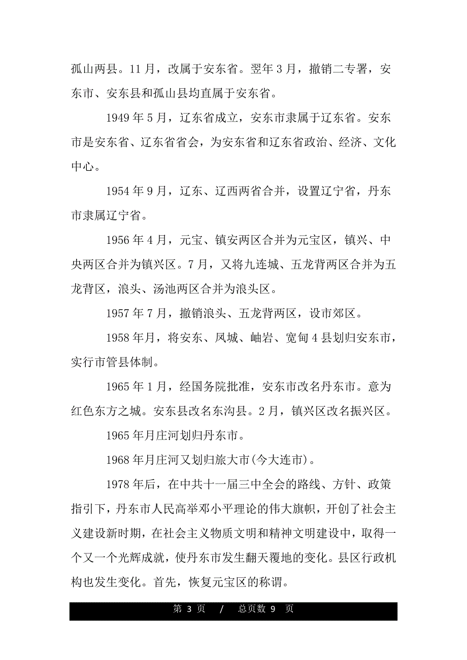 辽宁丹东旅游导游词范文_第3页