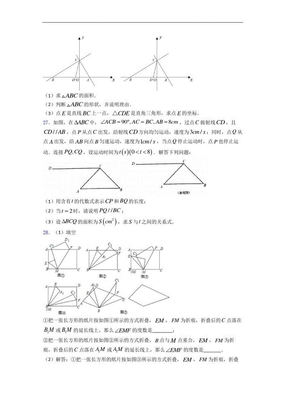 苏科版八年级上册数学1月月考期末复习易错试题汇总(含答案)_第5页