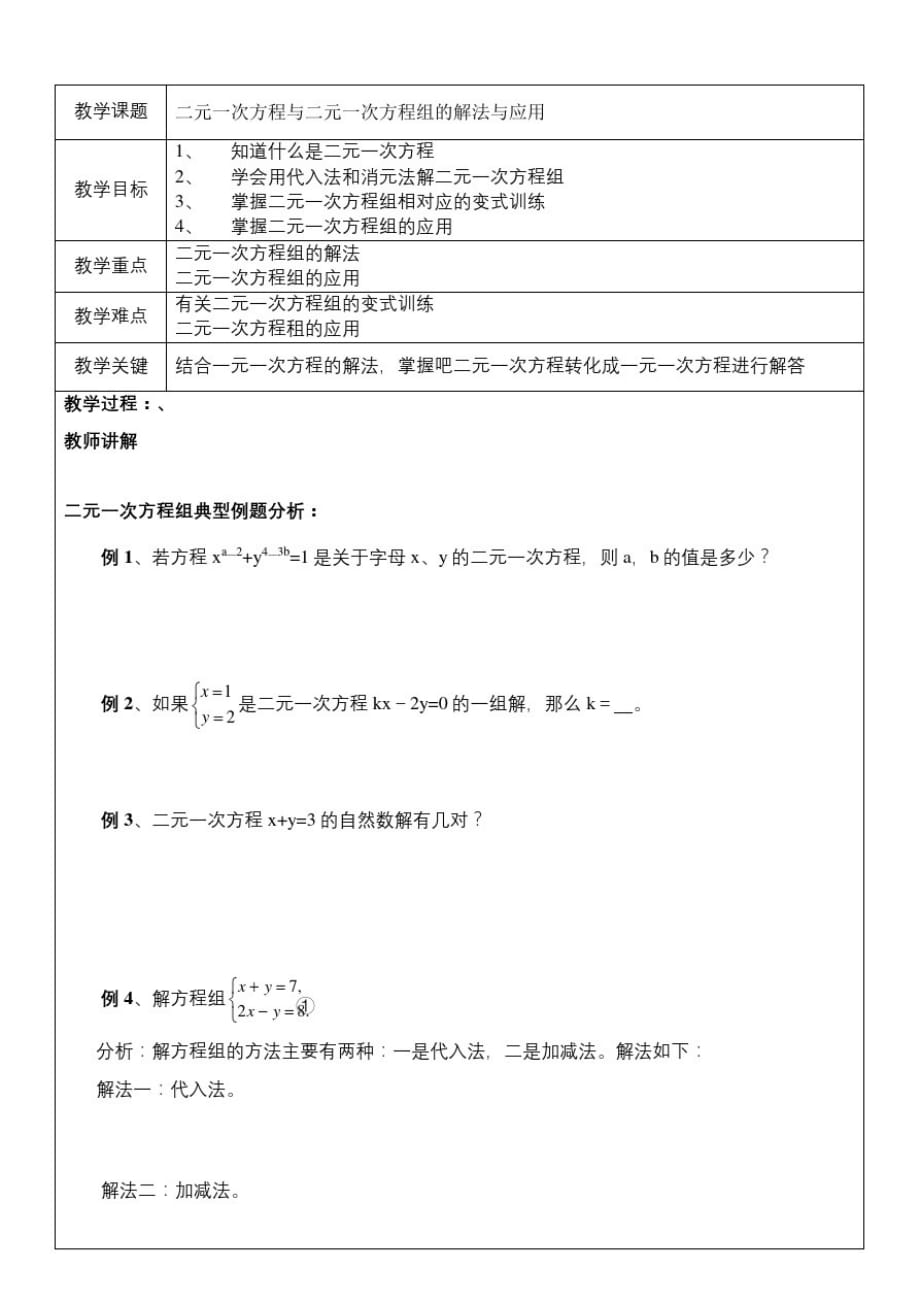 小学六年级二元一次方程组期末常考题型-_第2页