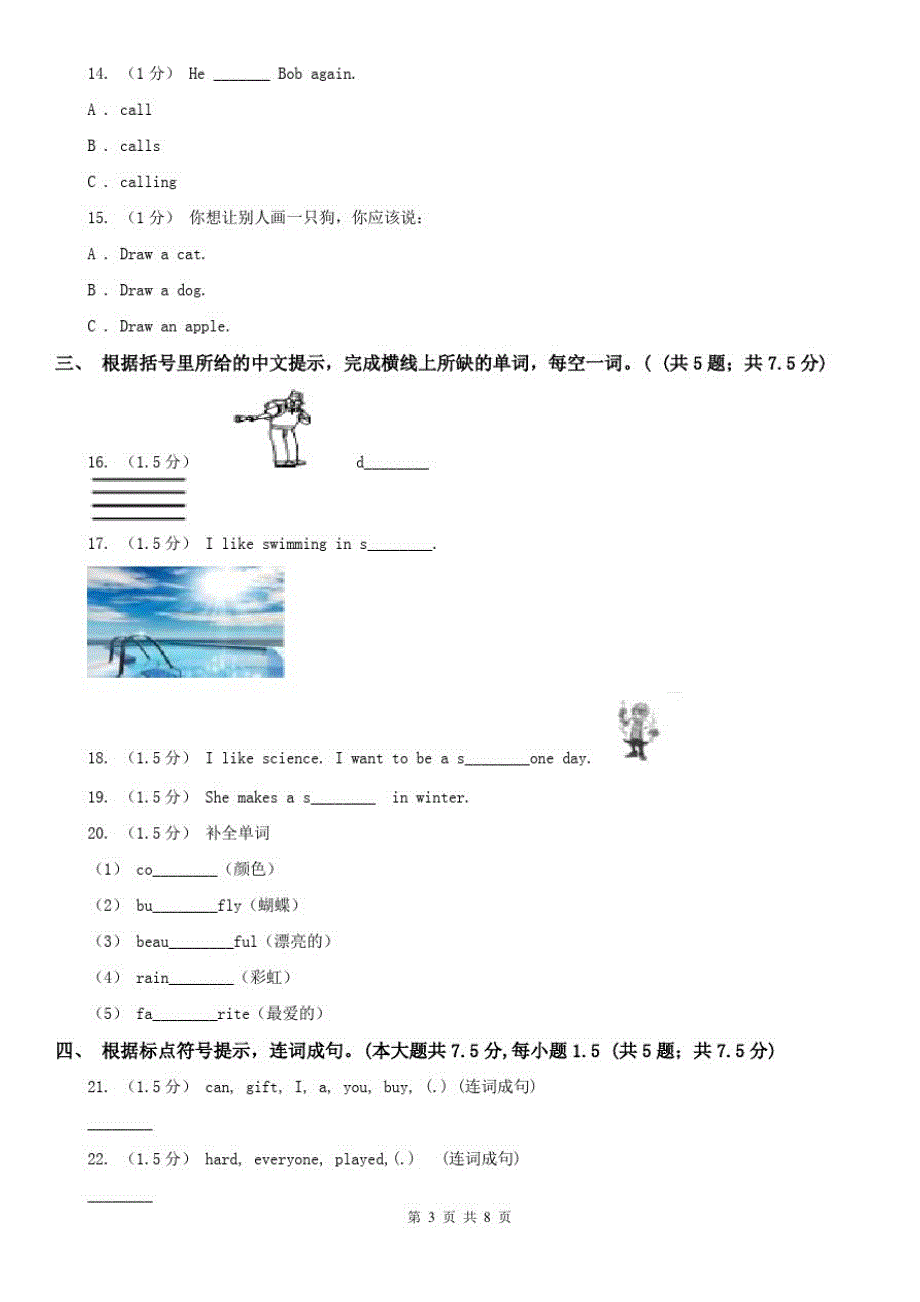 乌鲁木齐市2020版六年级下学期英语期末考试试卷(I)卷_第3页