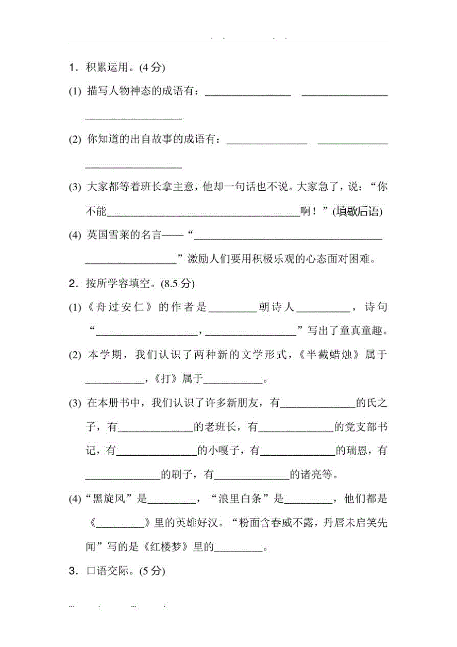 人教版小学语文五年级下册-期末测试卷(B卷)-_第3页