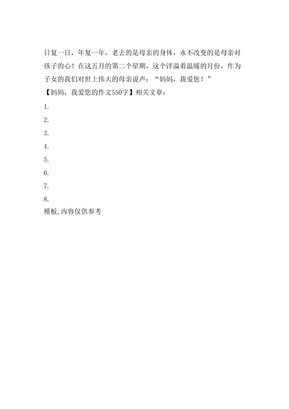 妈妈我爱您的作文550字_第2页