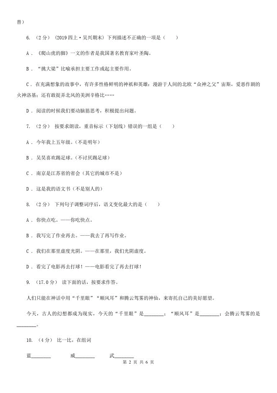 湖南省岳阳市2021年五年级上学期语文期末统考卷A卷_第2页