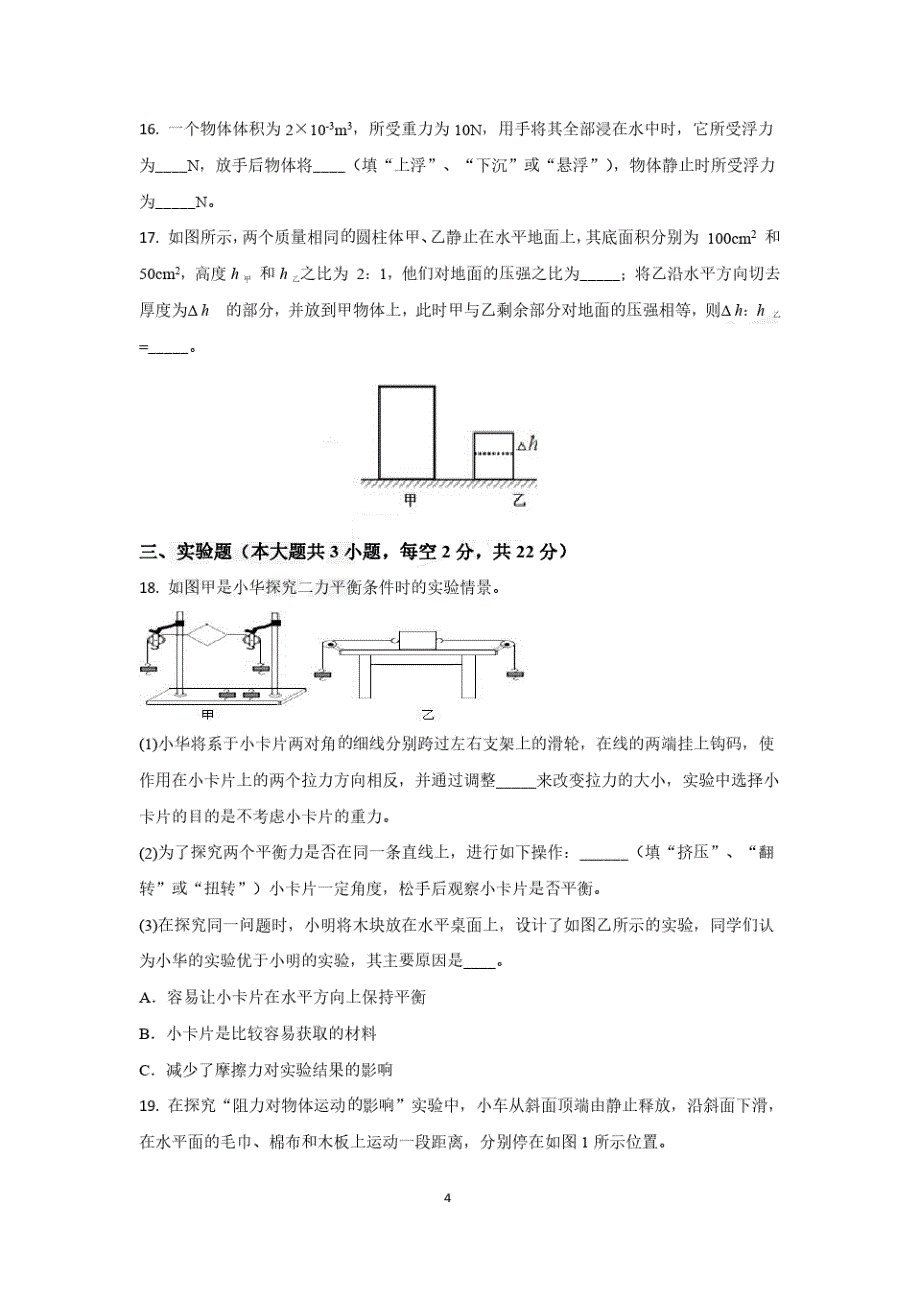 2019-2020-2湖南省长沙市雨花区八年级期末考试物理试卷及答案_第4页