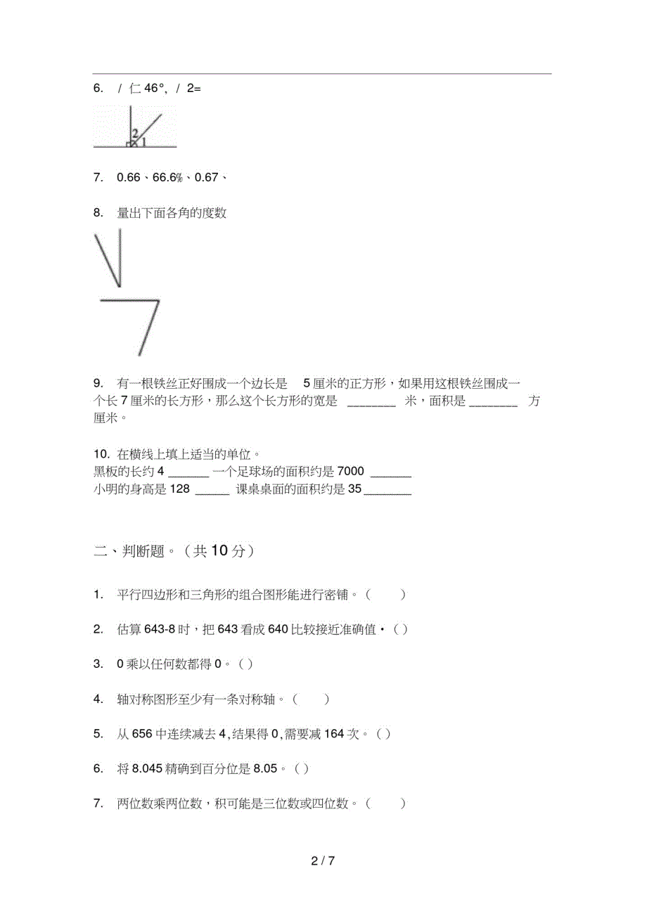 苏教版三年级数学上册期末测试卷_第2页