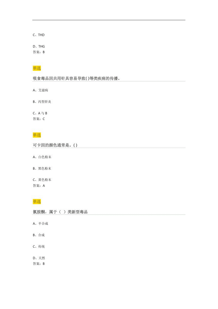 禁毒答题青骄第二课堂五年级期末测试题部分答案_第3页