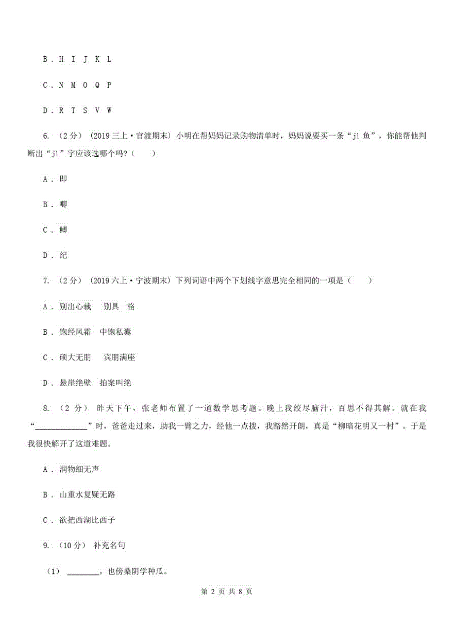 浙江省湖州市四年级下学期语文期末水平测试试卷_第2页
