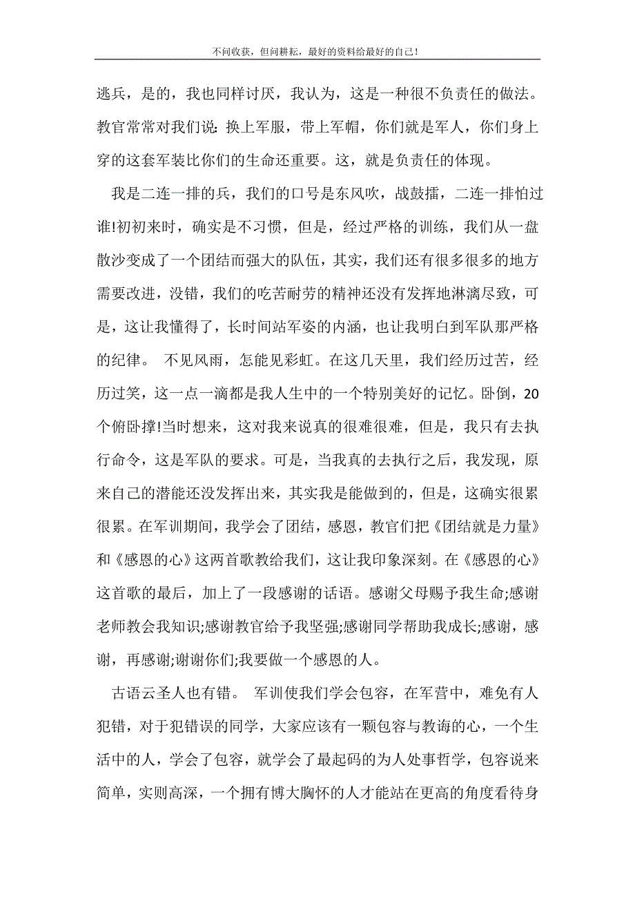 2021年7月大学生军训心得体会范文2021字_心得体会范文（精选可编辑）_第3页