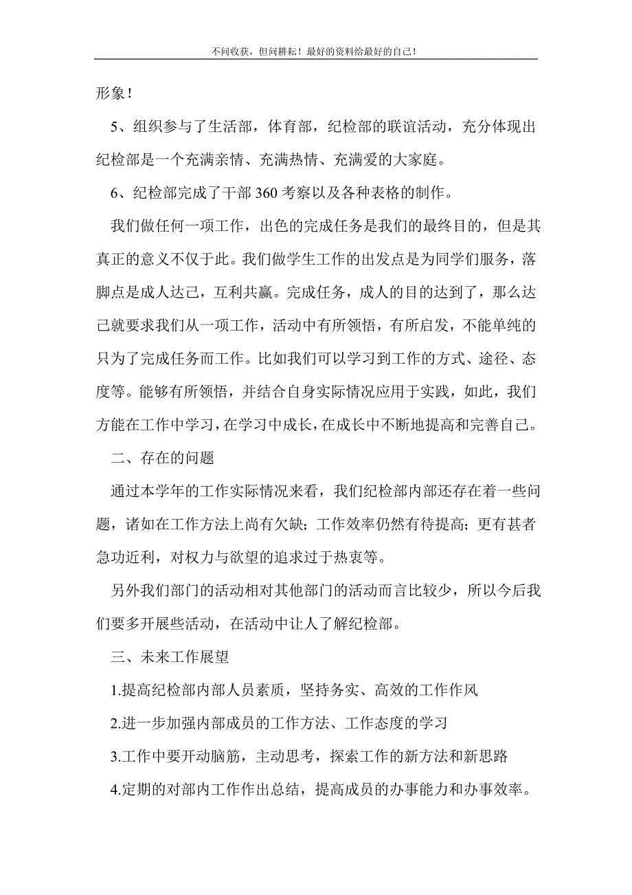 2021年12月学生会纪检部工作总结_学生工作总结 （精选可编辑）_第3页