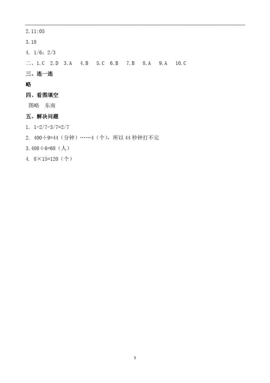 三年级数学上册期末测试卷及答案(4)_第5页