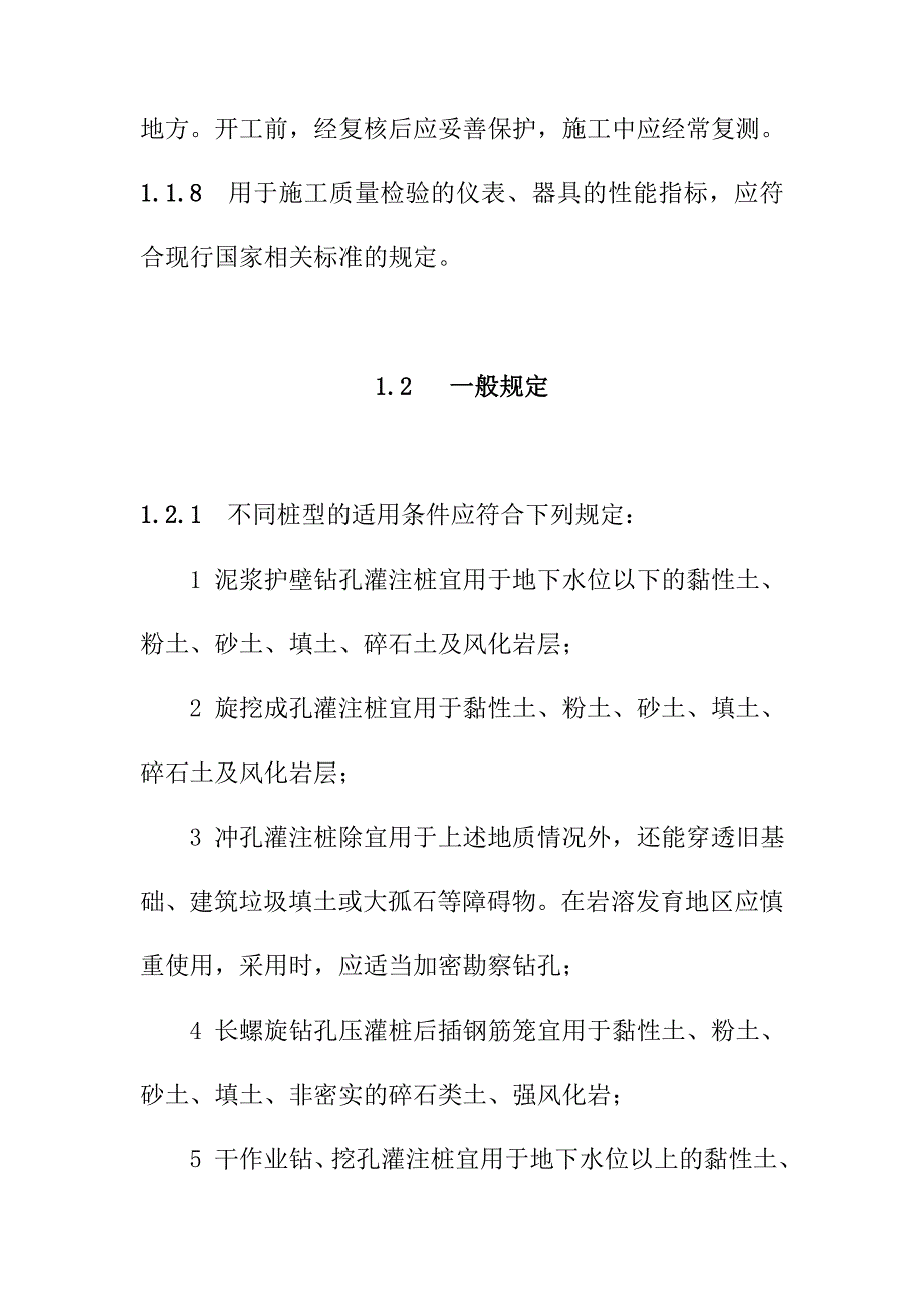 建筑灌注桩施工技术方案_第3页