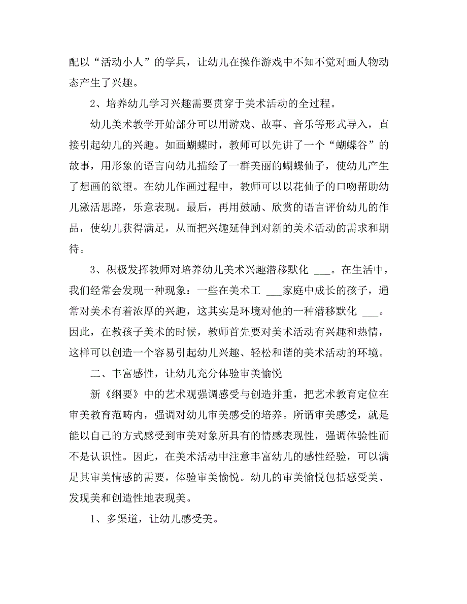 幼儿实践活动心得体会8篇_第2页