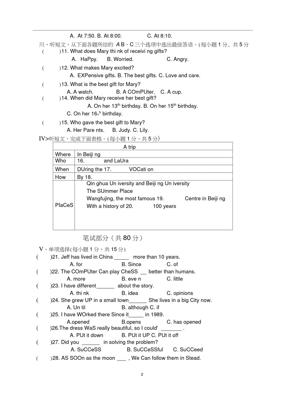 2019-2020年山西省八年级下册期末考试英语试题(附答案)-山西今年八年级考试题目_第2页