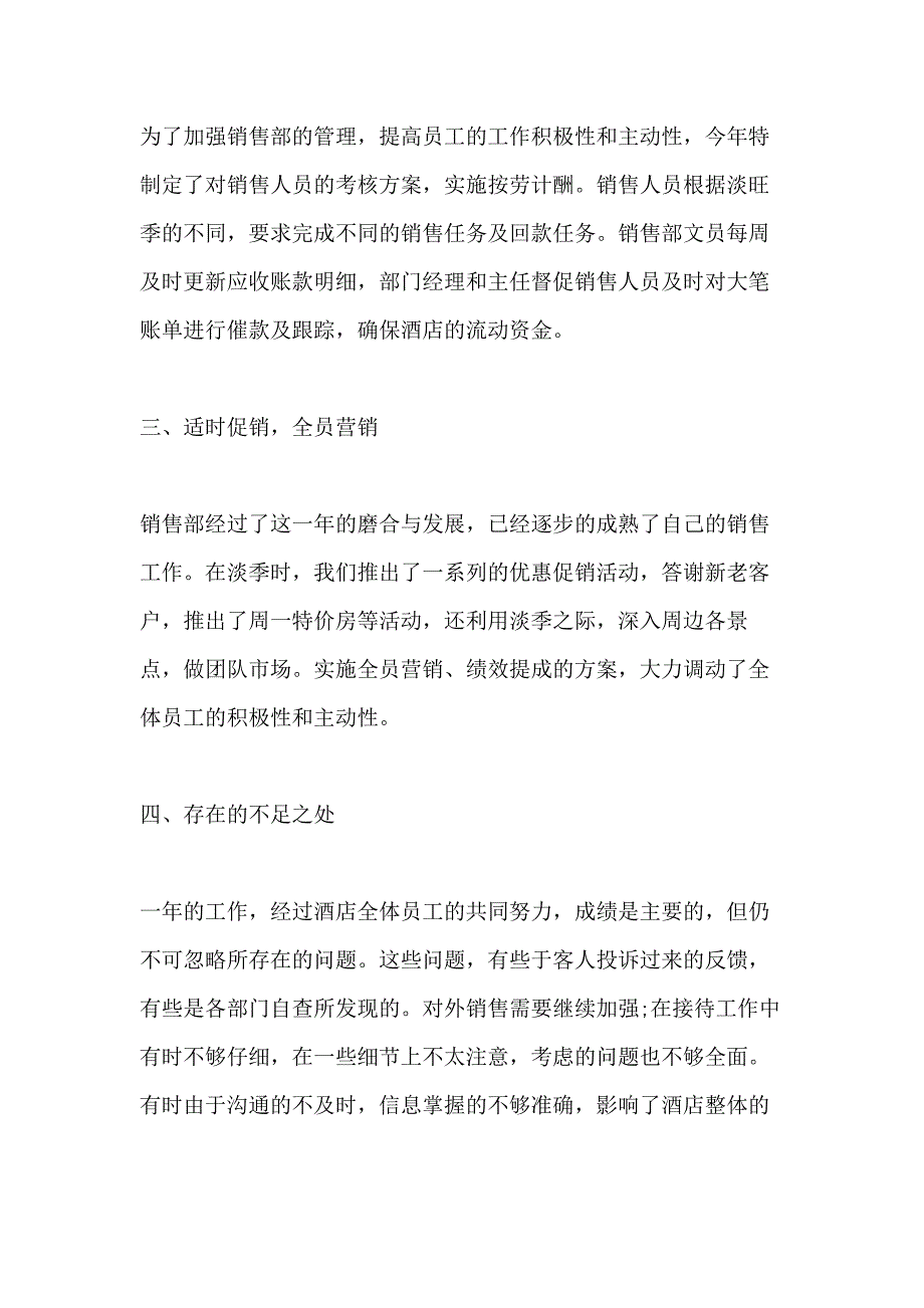 2020最新营销职业工作总结_第3页